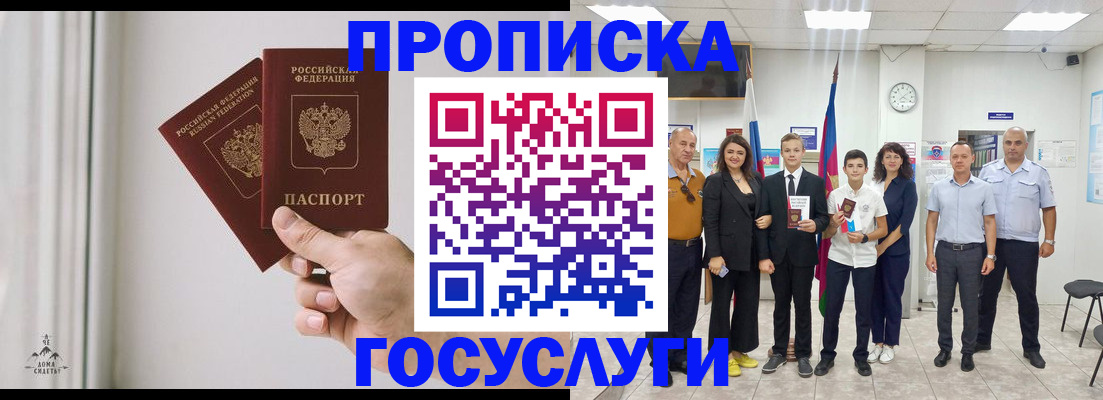 прописка в квартире в Муравленко