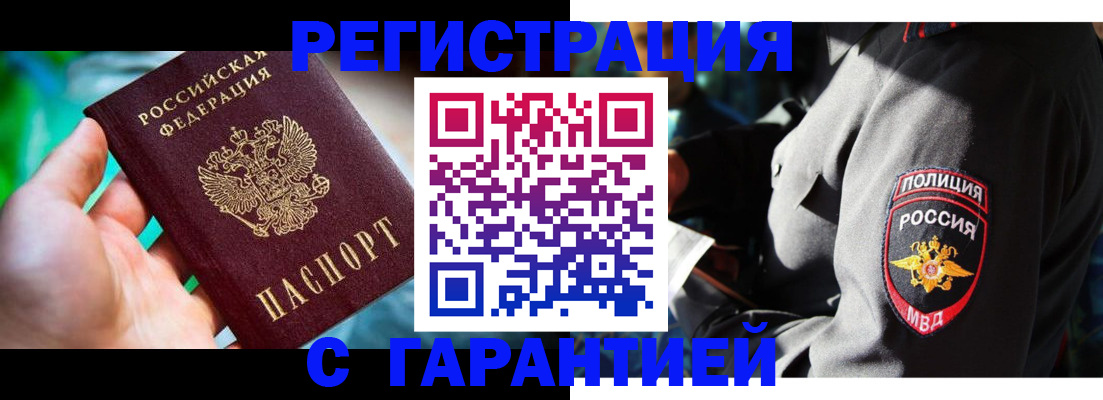 прописка паспорт в Муравленко