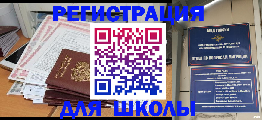 прописка регистрация в Муравленко