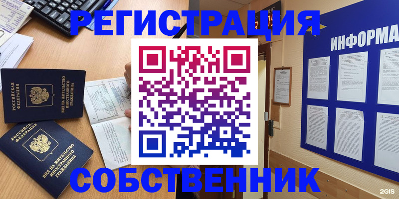 временная регистрация для всех в Муравленко