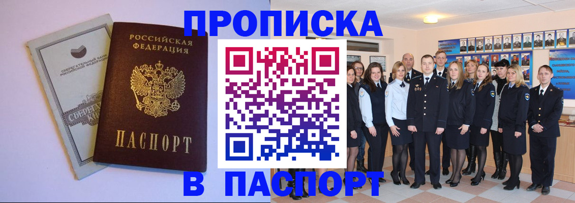 временная регистрация для школы в Муравленко