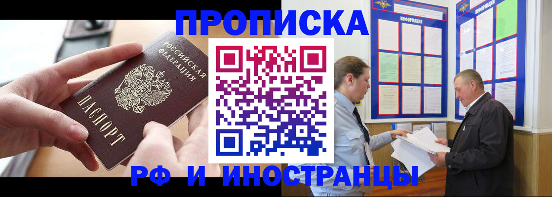 временная регистрация в квартире в Муравленко